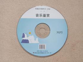 音樂教育的數(shù)字化傳承——評(píng)2019版《音樂鑒賞(必修)》音像制品