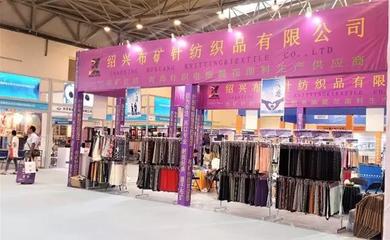 2017中國(山東)國際紡博會聚焦 天侖會展攜紹興紡企展現(xiàn)針紡織品最新研發(fā)成果